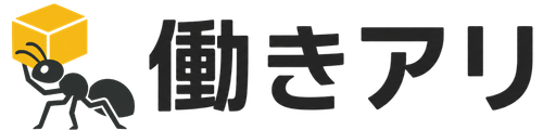 働きアリ